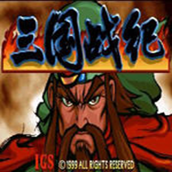 三国战记115版117版119完美版 整合版