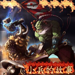小兵的故事Ⅱv3.51无cdp闪版 官方最新版
