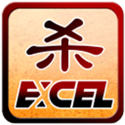 excel杀素材包国语 v6.3 最新免费版