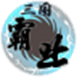 步步高三国霸业单机版 v1.40 黑白版