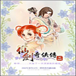 仙剑奇侠传2中文版 v1.05 完美硬盘版