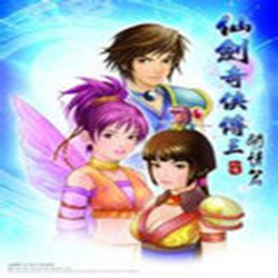 仙剑奇侠传三外传问情篇 v1.2 完美硬盘版
