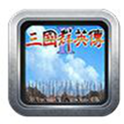 三国群英传2鲈鱼威力加强版3.0电脑版 v3.0 官方最新版