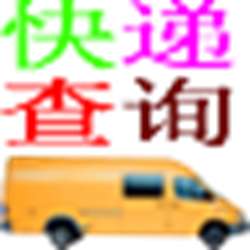 剑儿快递查询工具 v5.1 绿色版