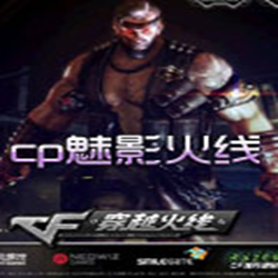cf单机版cp魅影火线 最新版