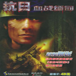 血战缅甸无敌修改器 v1.0 官方绿色版