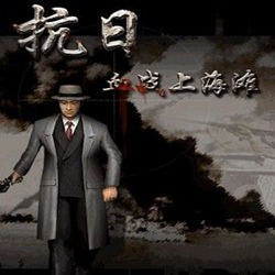 血战上海滩单机游戏电脑版 v8081.23.3.31 安卓版
