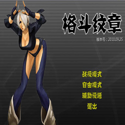 格斗纹章 开源版