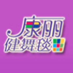 康丽跳舞毯歌曲 附歌曲扩充包