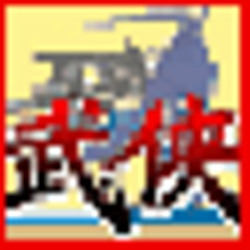 武侠群英传1修改器作弊器(超级内存修改器) v1.0 绿色版