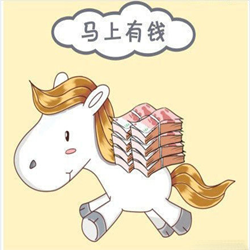 马上有钱系列QQ表情包 最新版