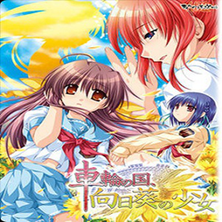 车轮之国向日葵的少女汉化硬盘版 免费版