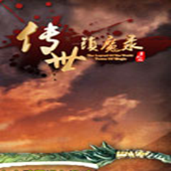 传世镇魔录 v1.02 破解版