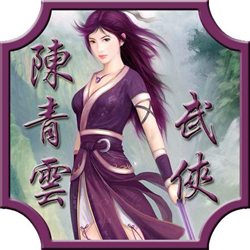 陈青云小说全集_57部 整合版