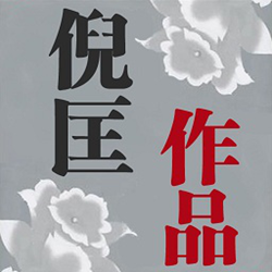 倪匡武侠小说全集 完整版