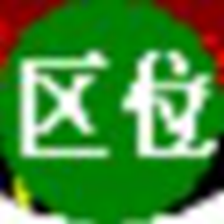 区位输入法免费版 v1.0 绿色版
