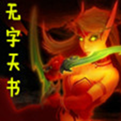 无字天书v1.15正式版 附隐藏英雄密码