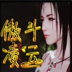 傲斗凌云v3.0.6正式版 官方最新版