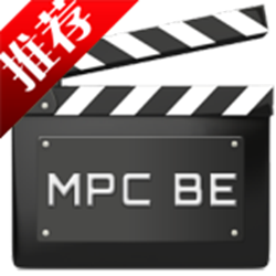 mpcbe播放器独立过滤器 v1.6.0.6067 官方正式版