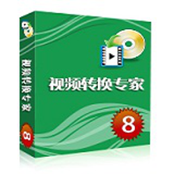 视频转换专家(视频压缩转换经常用的软件) v10.1 官方免费版