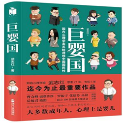巨婴国PDF 完整版