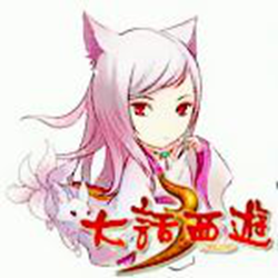 大话西游3qq表情包 免费版