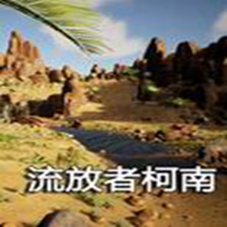 流放者柯南十五项修改器 v03.30.2017 MrAntiFun版