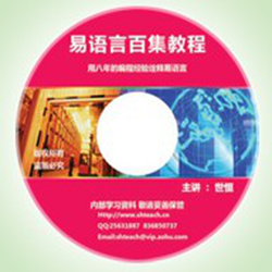 世恒易语言教程百集破解版(视频教程) 高清免费版