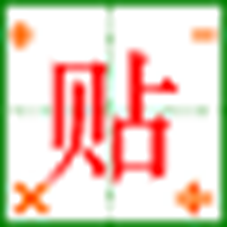 智能文本剪贴板 绿色版