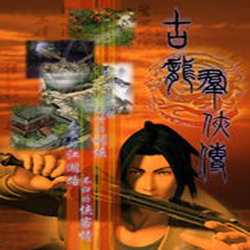 古龙群侠传中文版 v1.03 免安装硬盘版