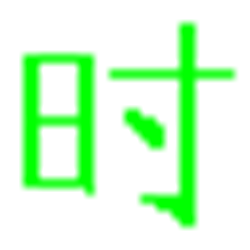 网络自动对时经常用的软件 v1.0 绿色版