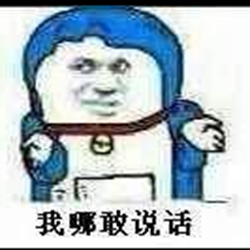 小叮当无话可说表情包 官方最新版
