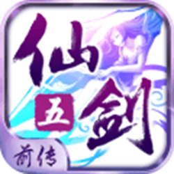 仙剑奇侠传5前传中文语音包 官方正式版