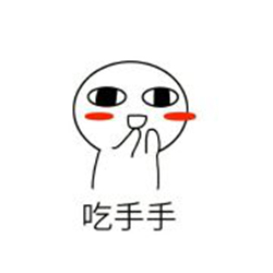 委屈的吃手手表情包 免费版