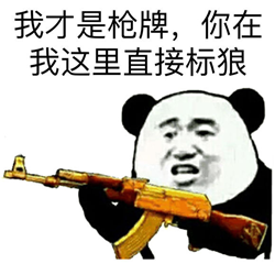 狼人杀表情包无水印 免费版