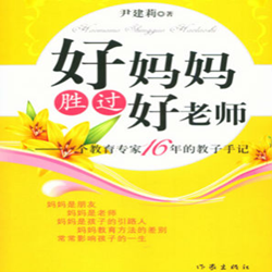 好妈妈胜过好老师txt 电子版