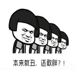 我要减肥qq表情包 免费版