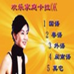 欢乐家庭卡拉ok经常用的软件 v1.7 官方正式版