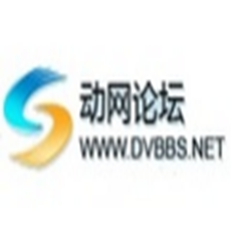 动网论坛Dvbbs v8.3 官方正式版