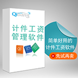 企邦计件工资管理经常用的软件破解版 v1.7.7 免费版