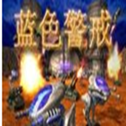 蓝色警戒简体中文免安装版(State of War) v1.5 最新版