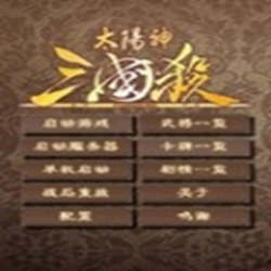 太阳神三国杀踏青版和归隐 最新免费版