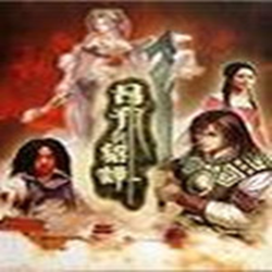 吕布与貂蝉 中文版硬盘版