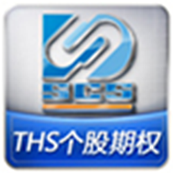 东吴证券同花顺个股期权网上交易客户端 v7.90.40.0 官方正式版
