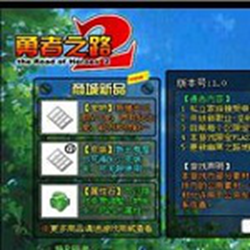勇者之路2游戏加强版辅助 绿色免费版