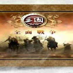 三国全面战争中文版游戏 V2.0 多剧本基础版