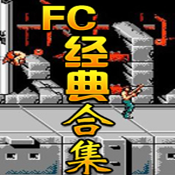 fc热血系列中文版 完整版