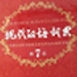 现代汉语词典第7版pdf 电子版