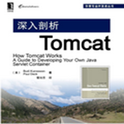 How Tomcat Works新版 免费版