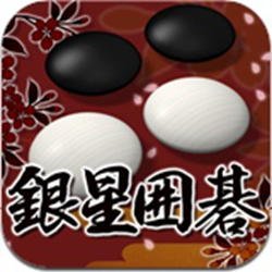 银星围棋10汉化版 单机绿色中文版